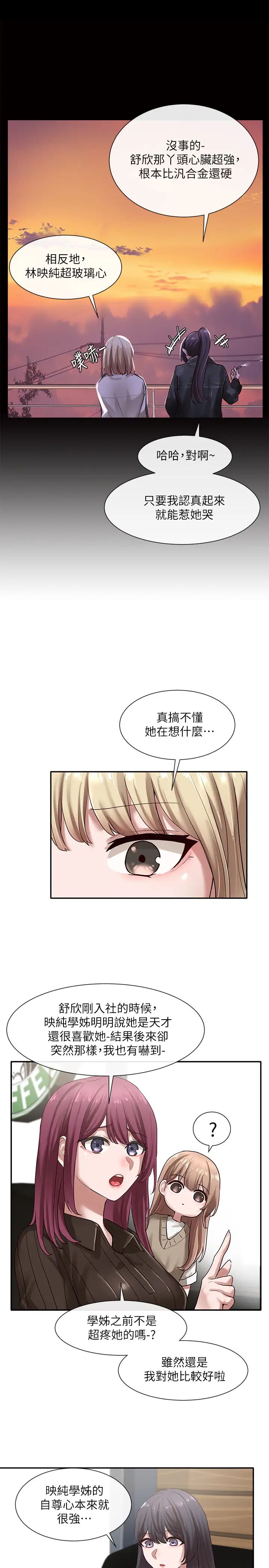 社团学姊第30话-佳瑜找学姊们聊色色的话题
