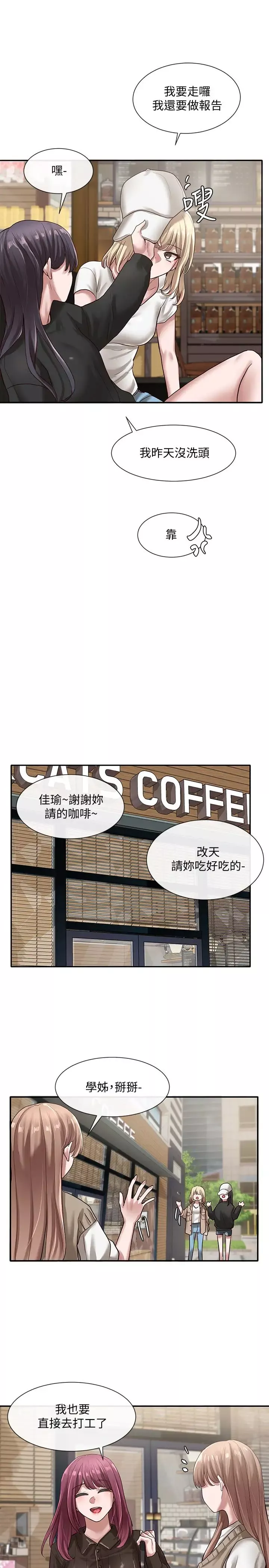 社團學姊第30話-佳瑜找學姊們聊色色的話題