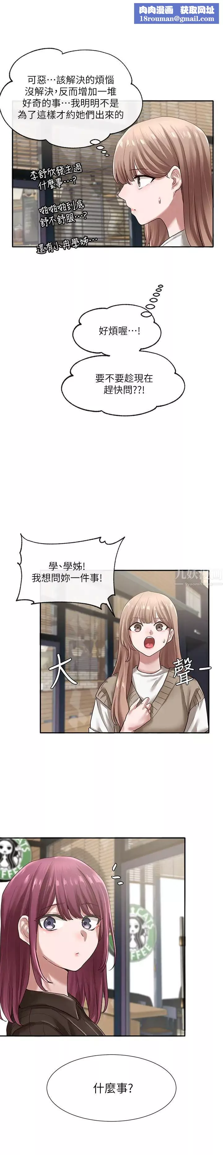 社團學姊第31話-排戲時發生的曖昧意外