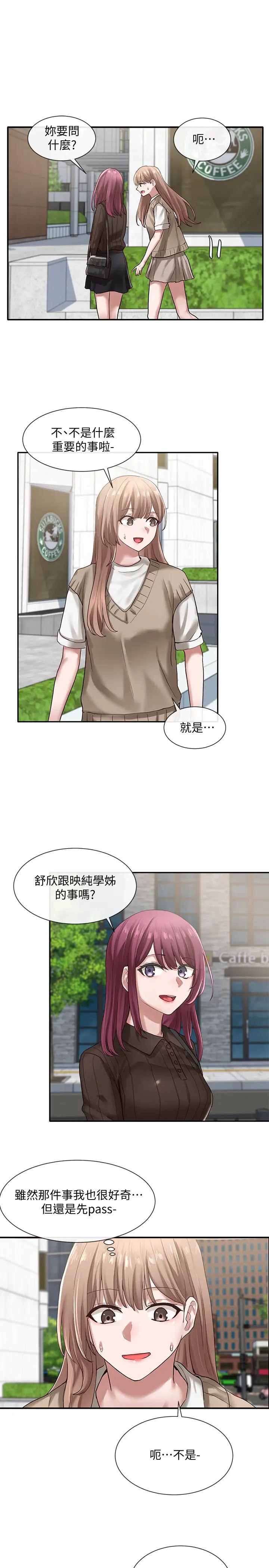 社团学姊第31话-排戏时发生的暧昧意外