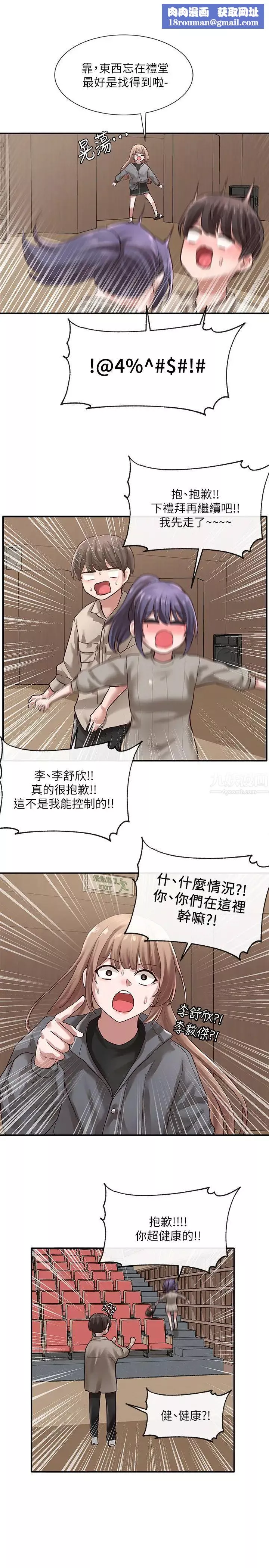 社團學姊第32話-單獨跟佳瑜喝一杯