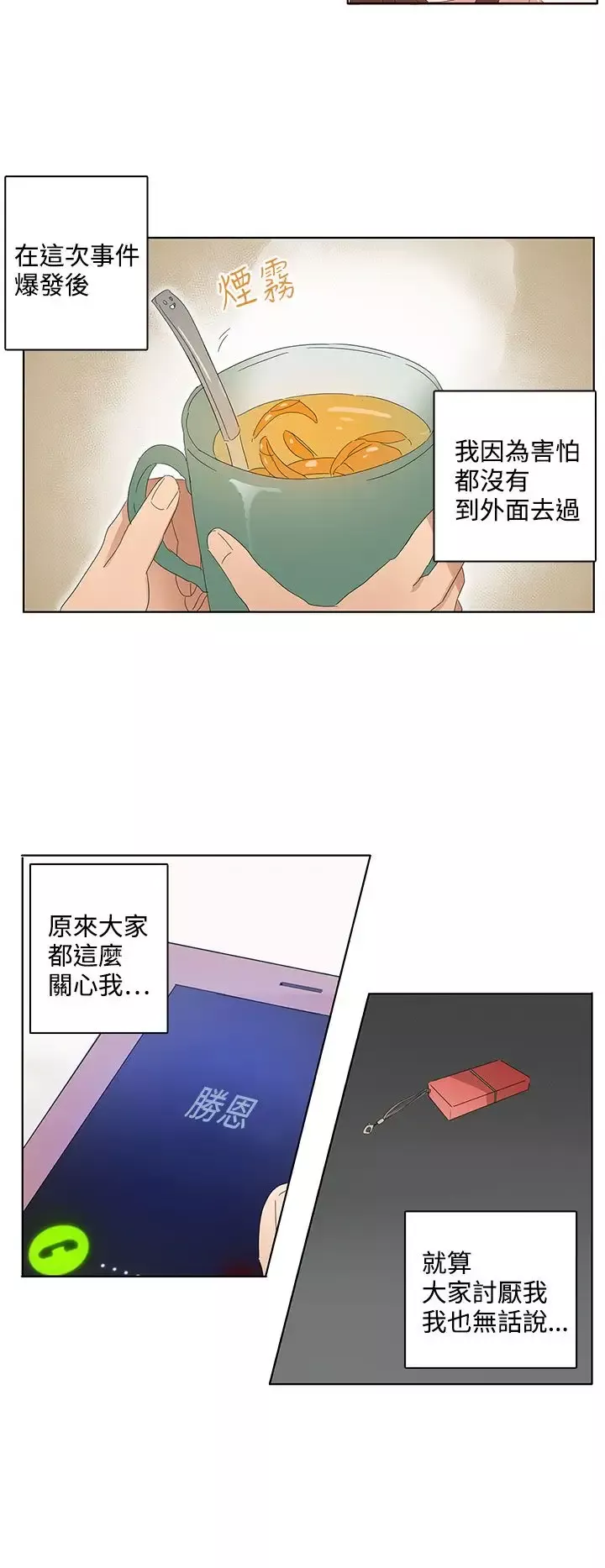 绝对领域第30话