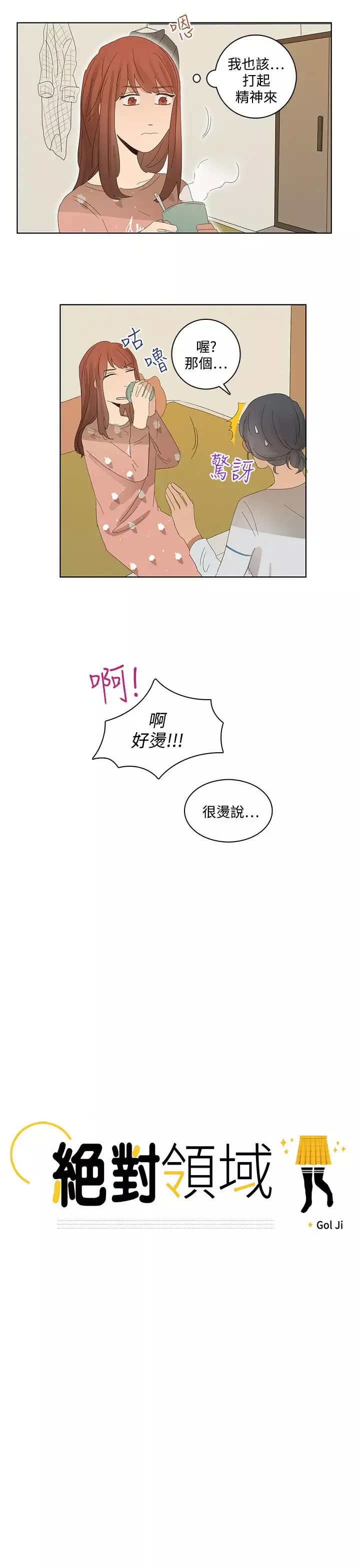 绝对领域第30话