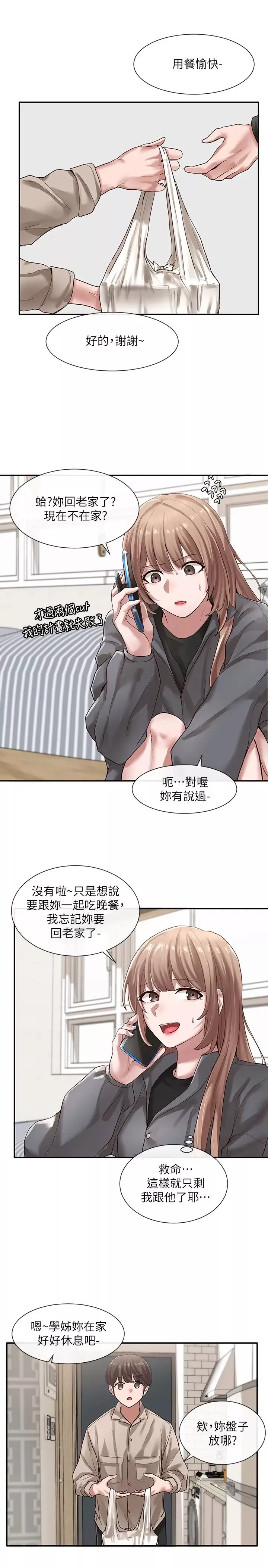 社團學姊第32話-單獨跟佳瑜喝一杯