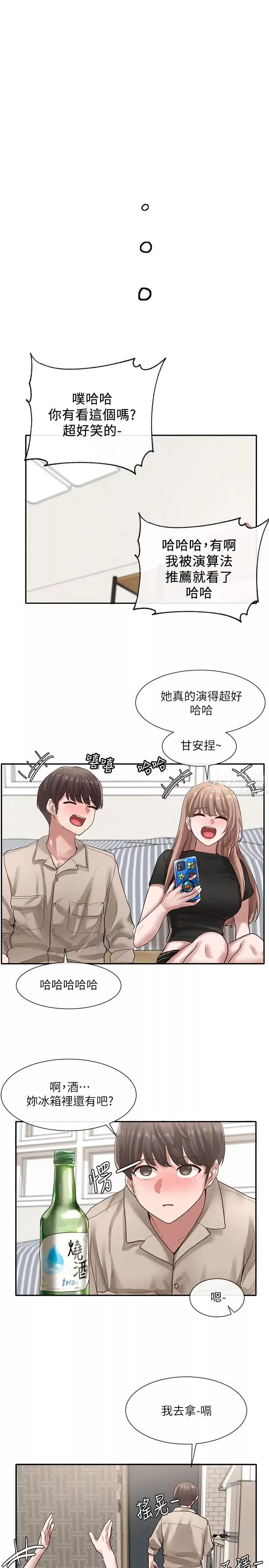 社團學姊第32話-單獨跟佳瑜喝一杯