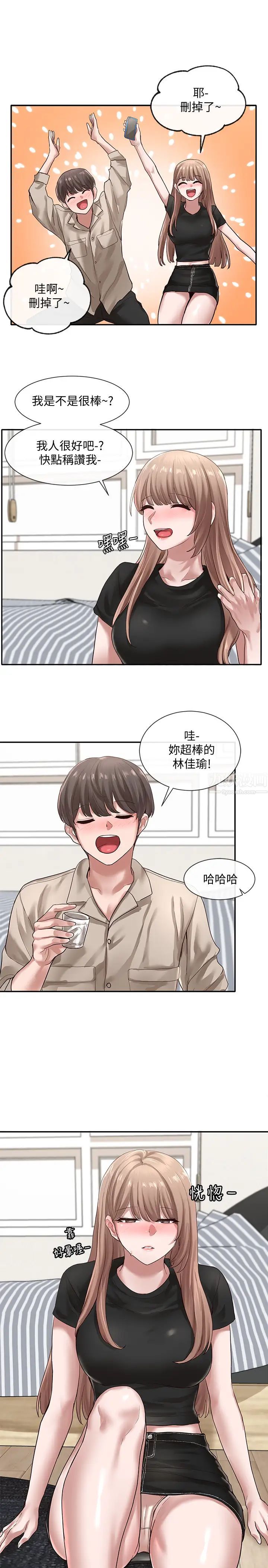 社团学姊第32话-单独跟佳瑜喝一杯