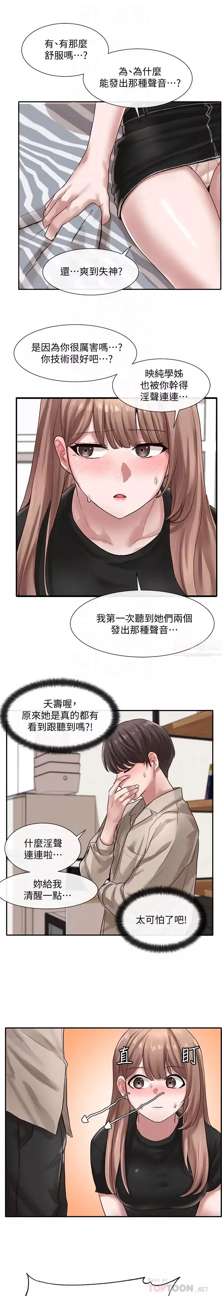 社團學姊第33話-跟你做應該沒關係…
