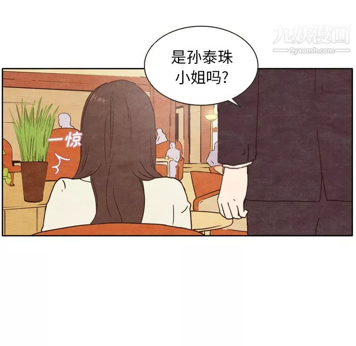 泰珠小姐的完美婚姻生活第2話
