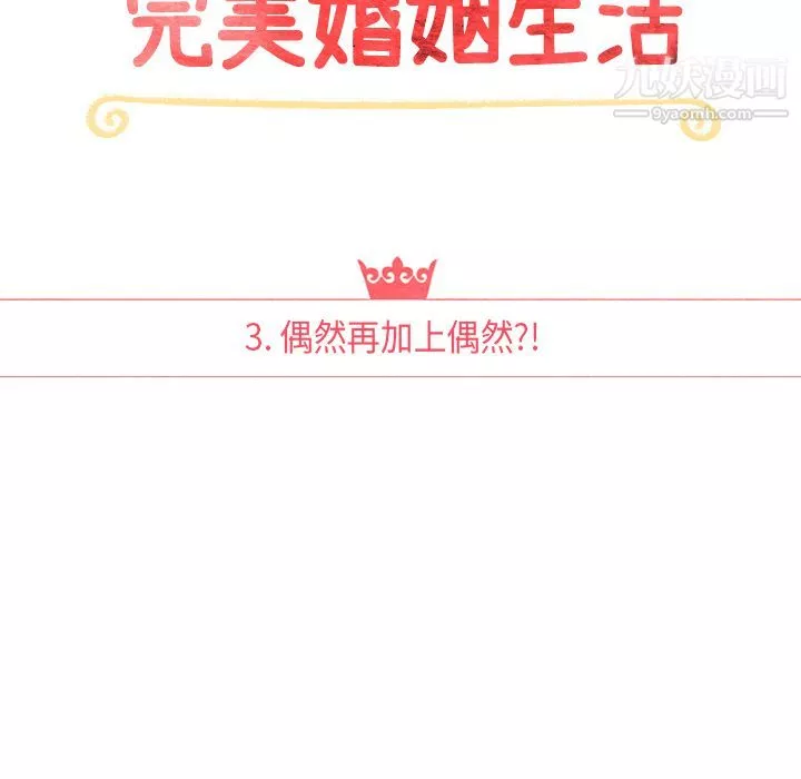 泰珠小姐的完美婚姻生活第3話