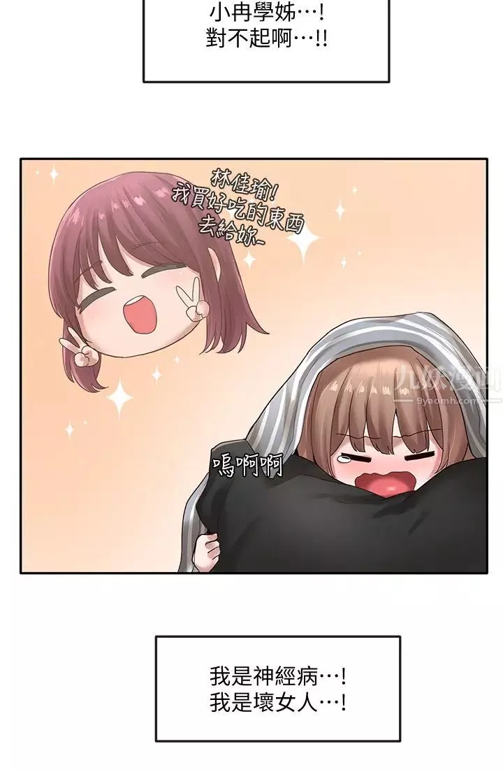 社團學姊第36話-這次你想怎麼做隨便你