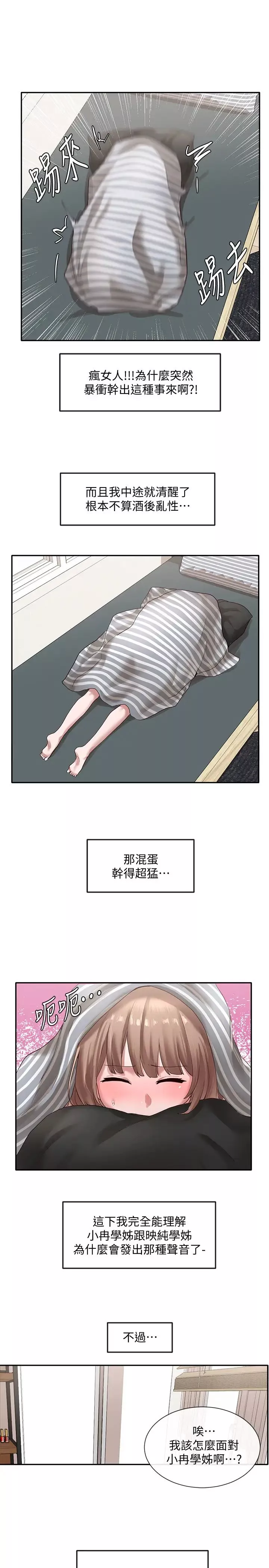 社團學姊第36話-這次你想怎麼做隨便你