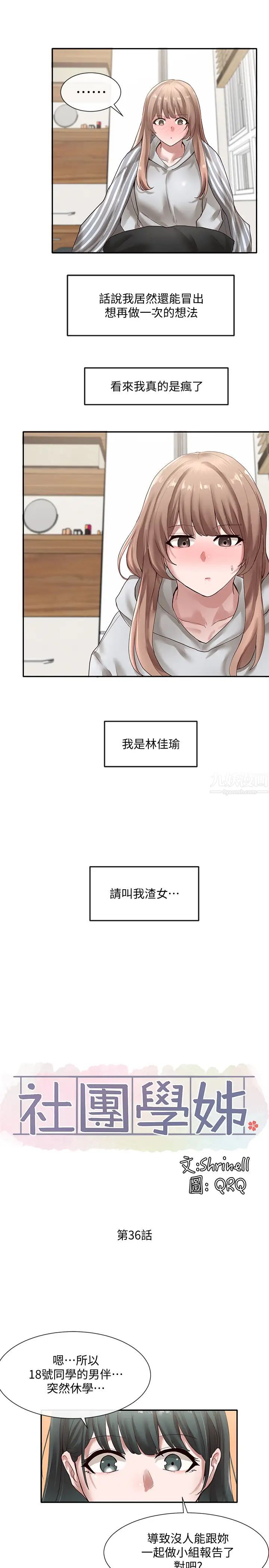 社团学姊第36话-这次你想怎么做随便你