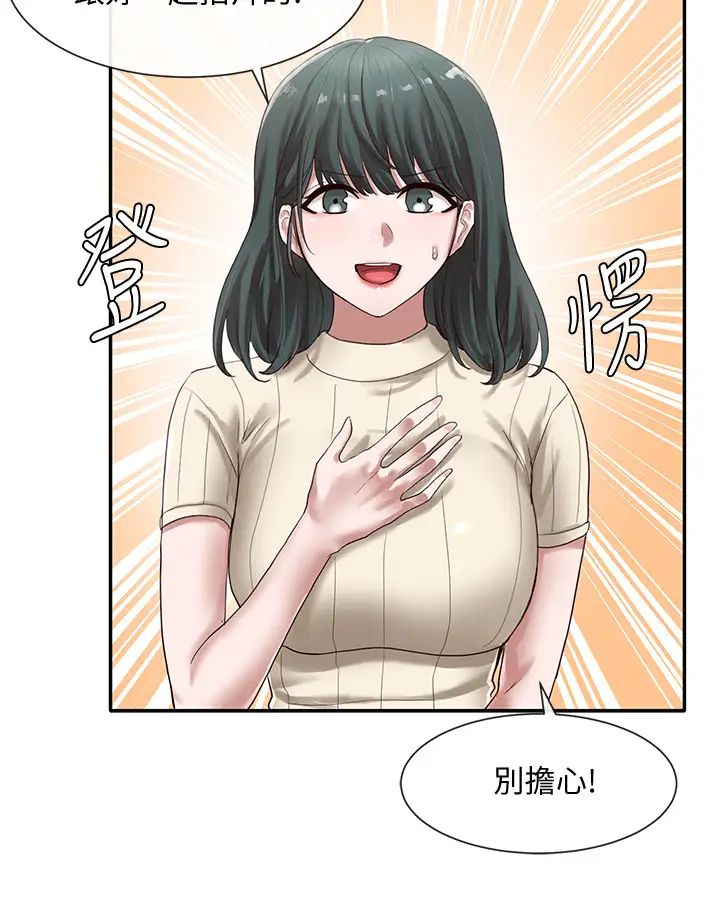 社团学姊第36话-这次你想怎么做随便你