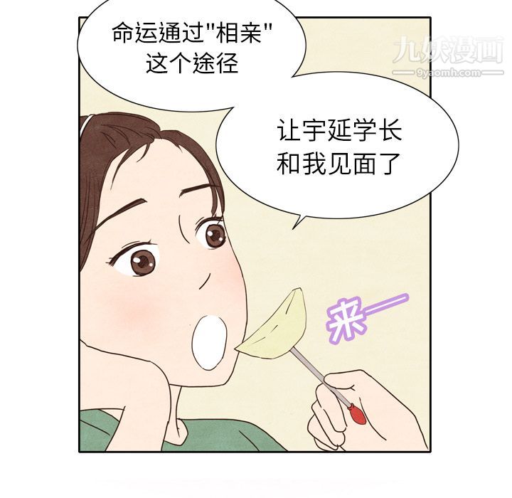 泰珠小姐的完美婚姻生活第3话