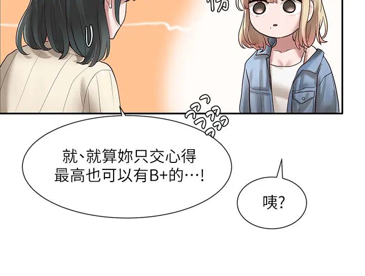 社团学姊第36话-这次你想怎么做随便你