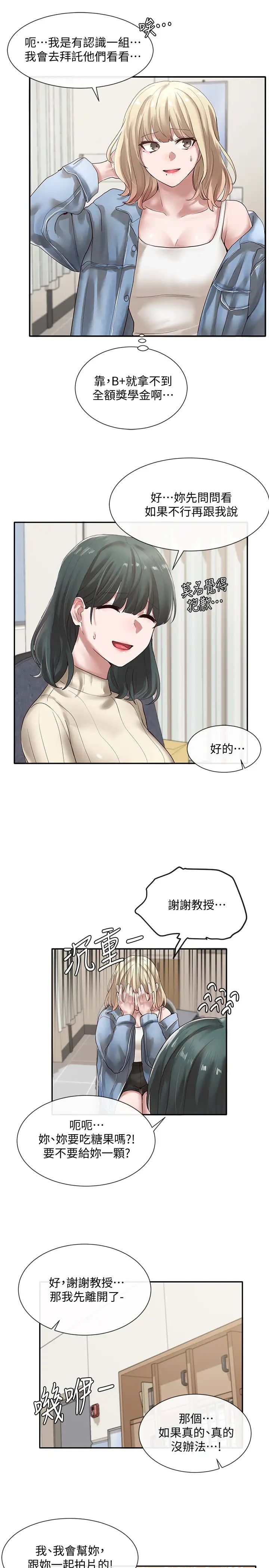 社团学姊第36话-这次你想怎么做随便你