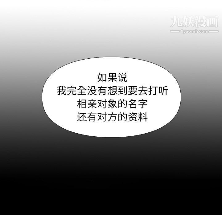 泰珠小姐的完美婚姻生活第3話