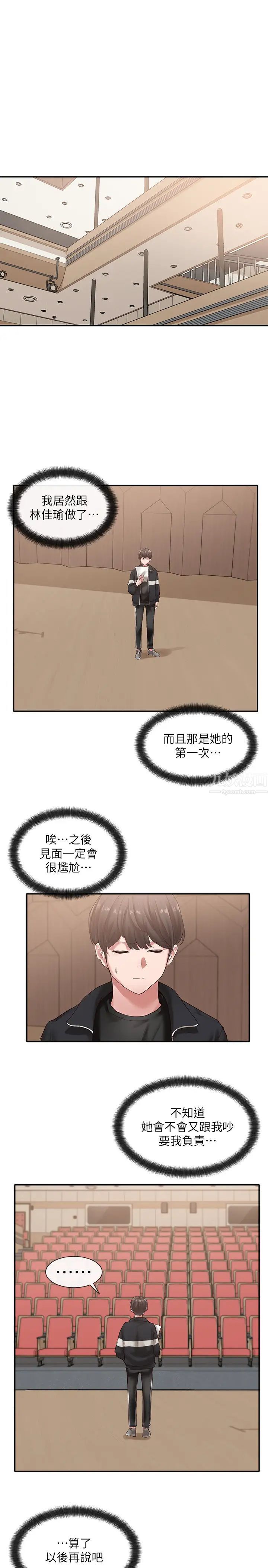 社团学姊第37话-郁涵学姊的请求