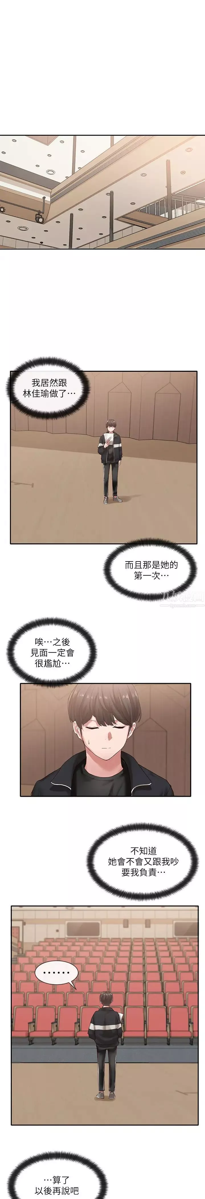 社團學姊第37話-郁涵學姊的請求