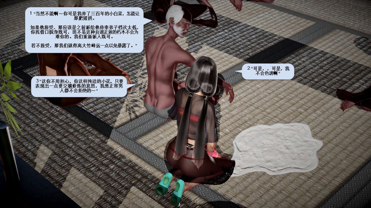 [3D]誅仙蕩魔誌第25話