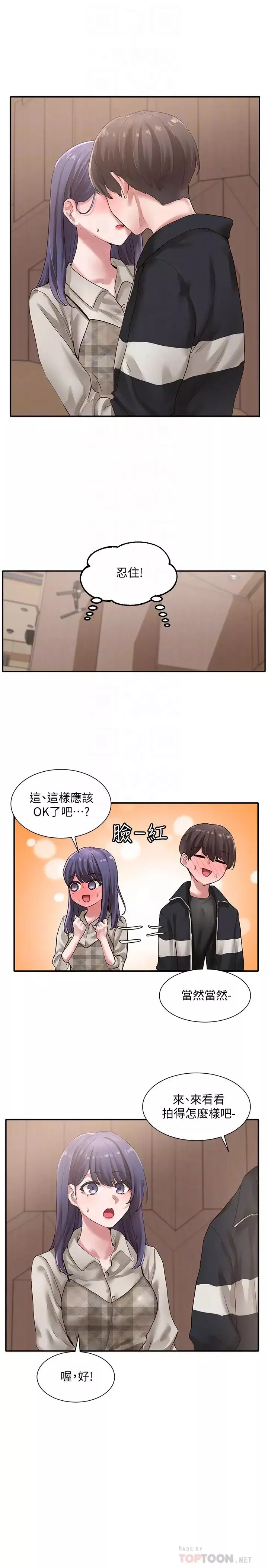 社團學姊第37話-郁涵學姊的請求