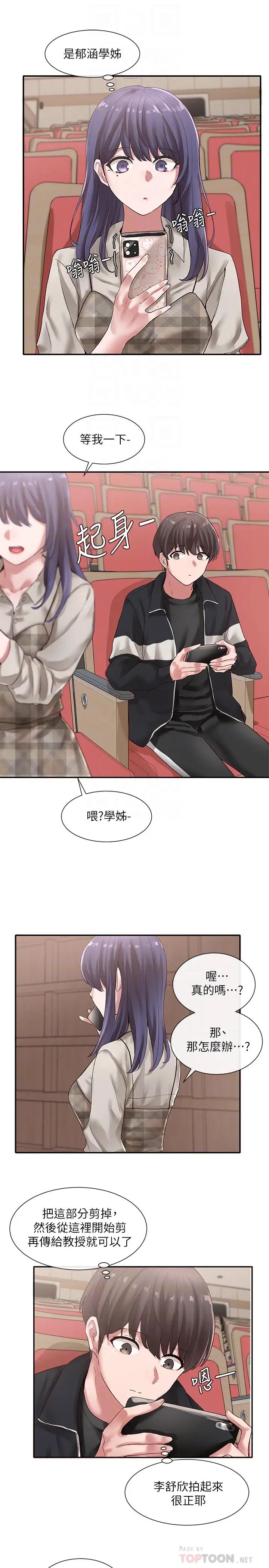 社团学姊第37话-郁涵学姊的请求