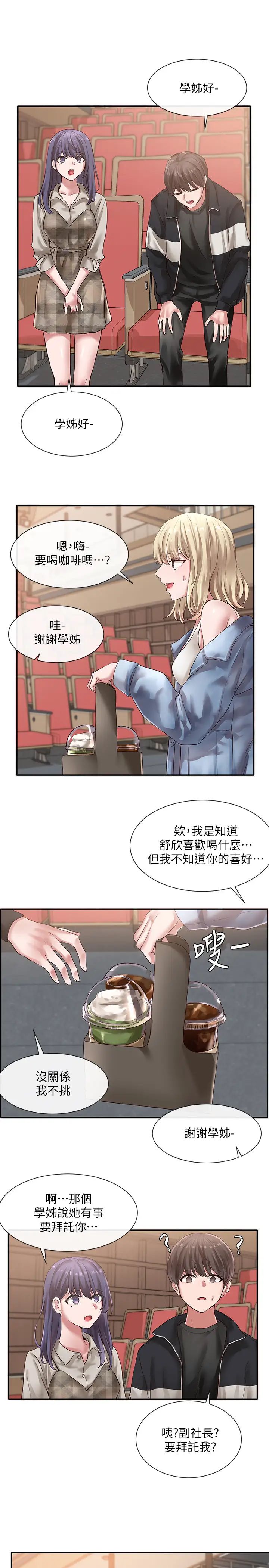 社团学姊第37话-郁涵学姊的请求