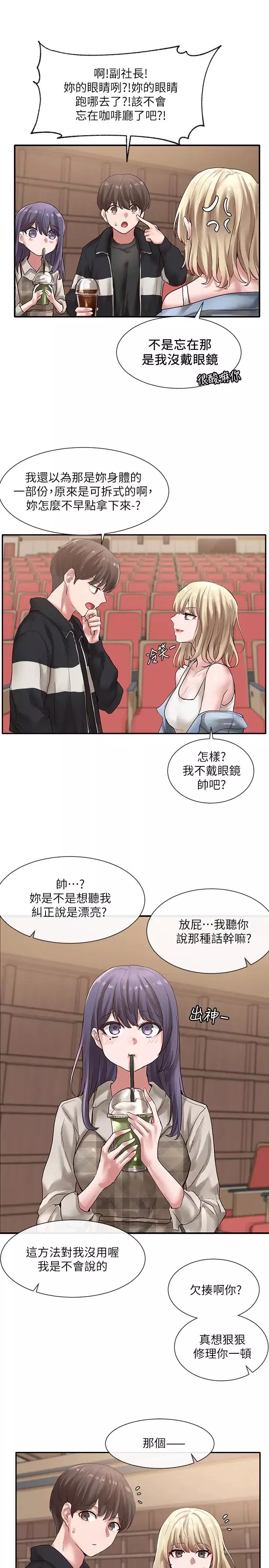 社團學姊第37話-郁涵學姊的請求