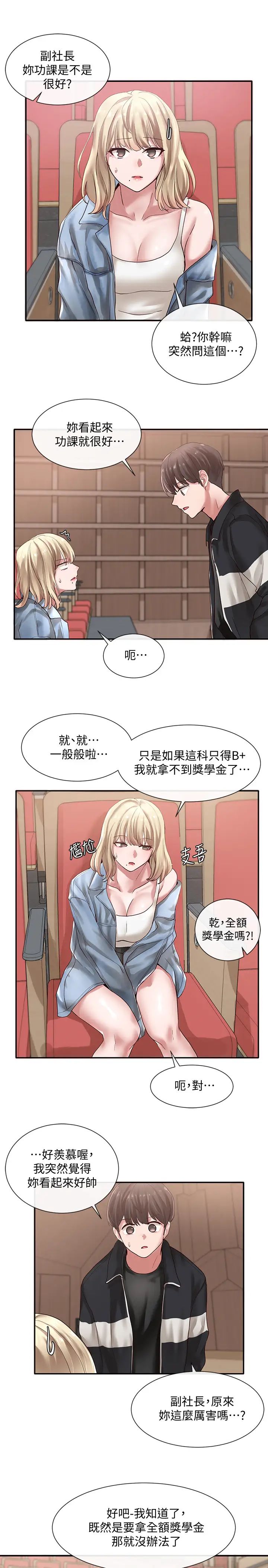 社团学姊第37话-郁涵学姊的请求