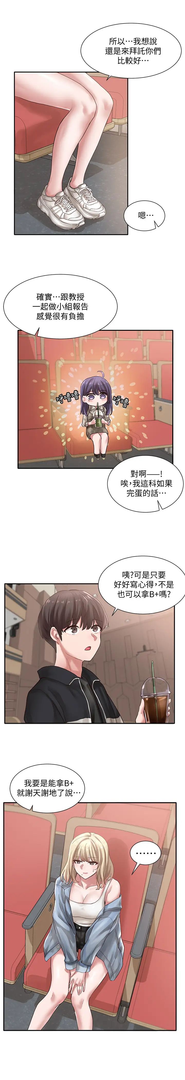 社团学姊第37话-郁涵学姊的请求