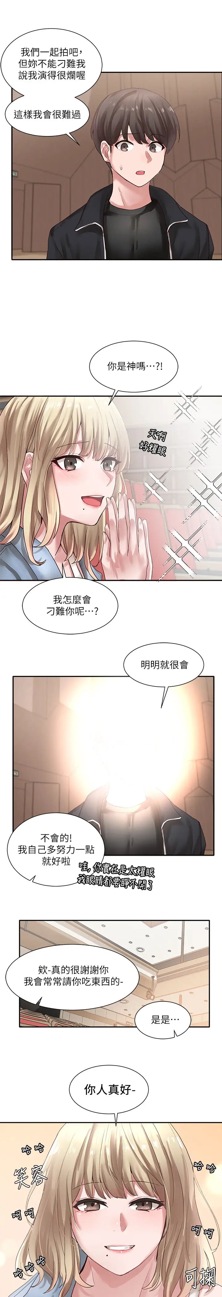 社团学姊第37话-郁涵学姊的请求