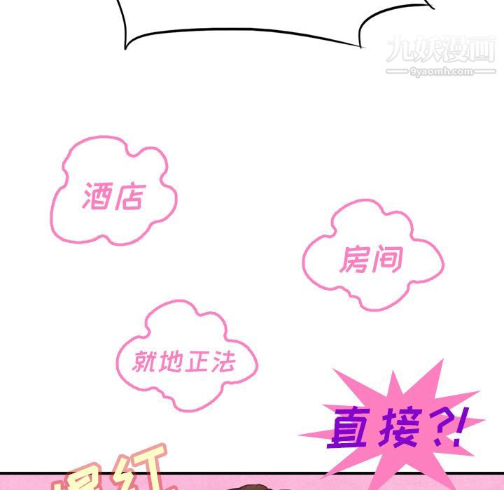 泰珠小姐的完美婚姻生活第3話
