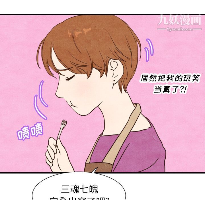 泰珠小姐的完美婚姻生活第3話