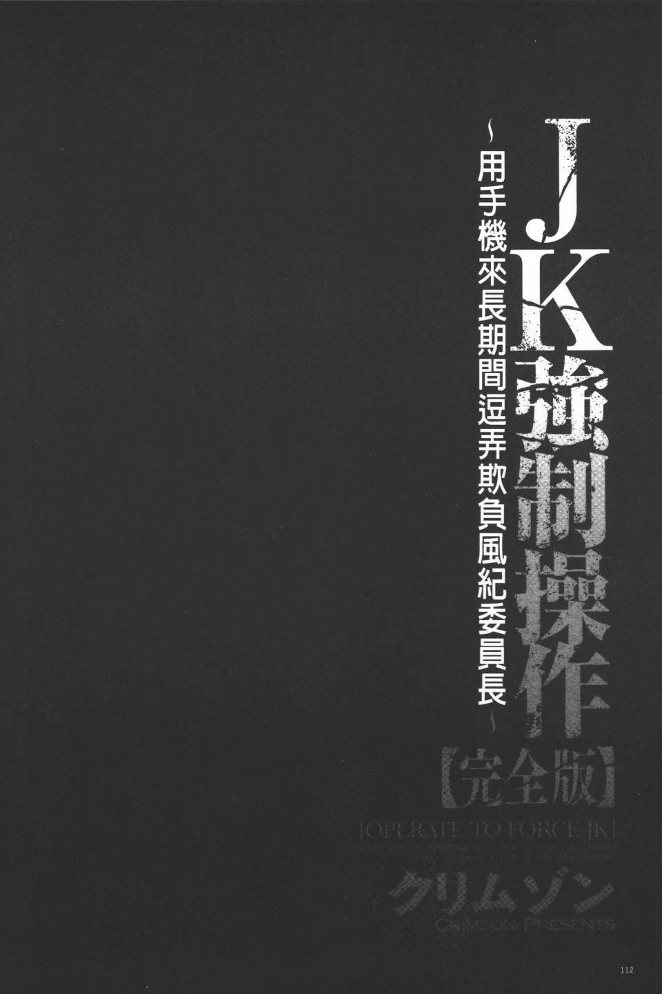 [クリムゾン]JK强制操作スマホで长期间弄ばれた风纪委员长【完全版】[クリムゾン]JK强制操作スマホで长期间弄ばれた风纪委员长【完全版】