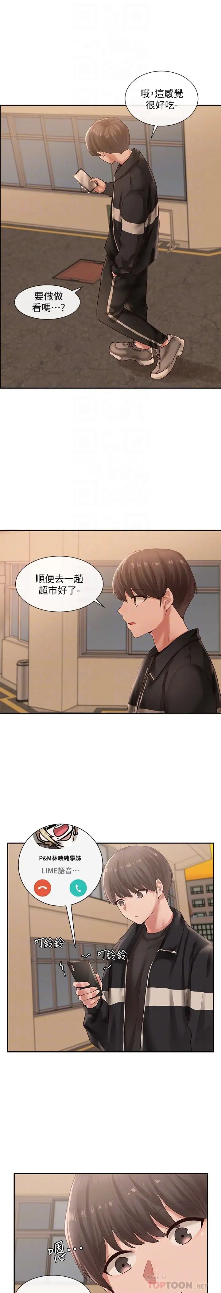 社团学姊第38话-真拿映纯学姊没办法!