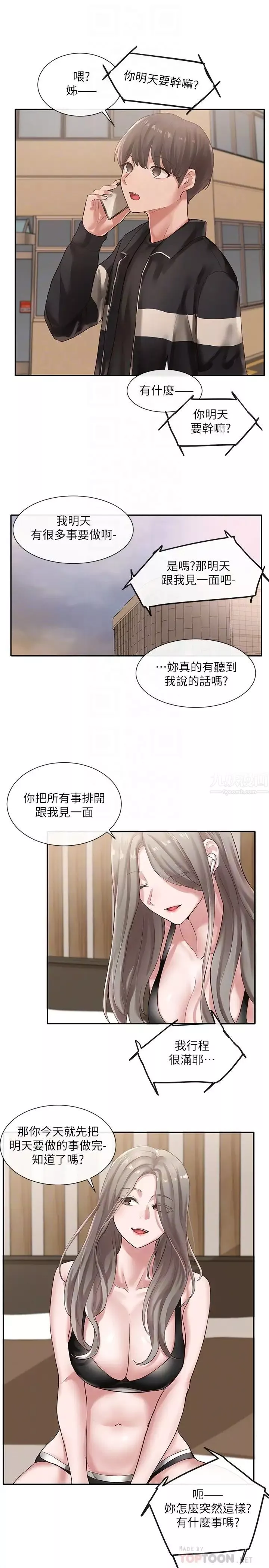 社團學姊第38話-真拿映純學姊沒辦法!