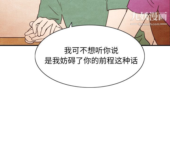 泰珠小姐的完美婚姻生活第3話