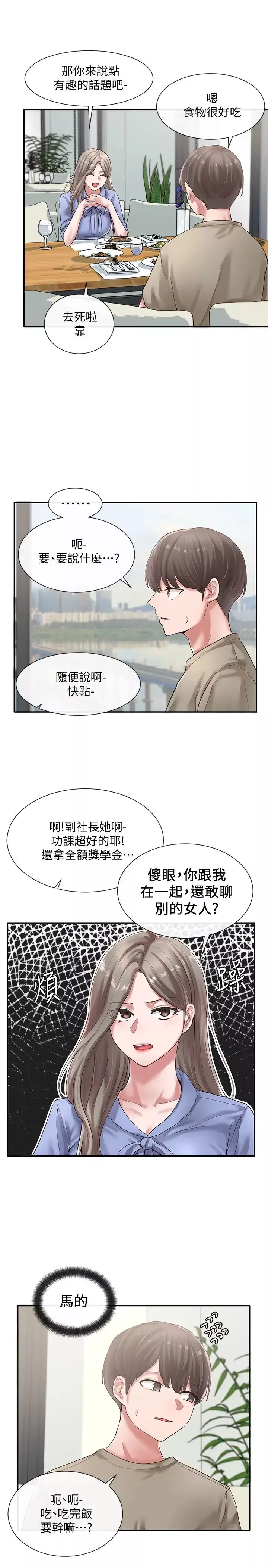 社團學姊第39話-想要什麼姊姊買給你