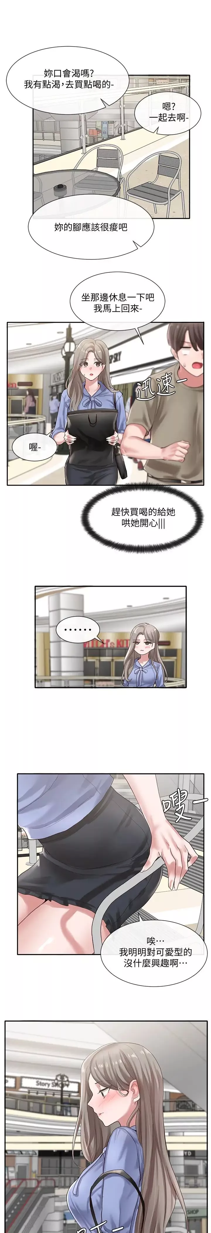 社團學姊第39話-想要什麼姊姊買給你