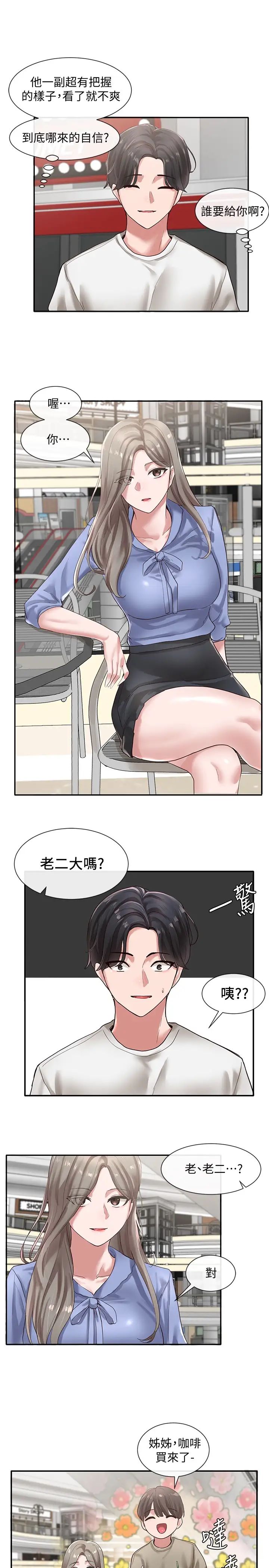 社团学姊第39话-想要什么姊姊买给你