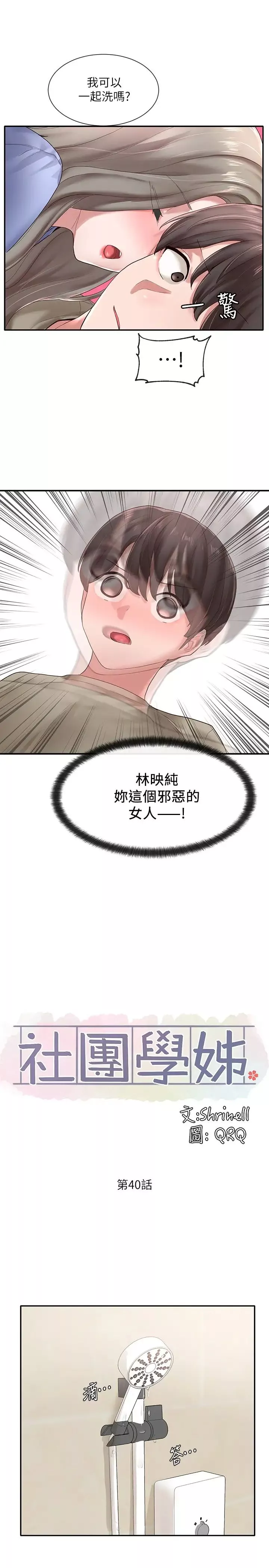 社團學姊第40話-要不要幫你乳交?