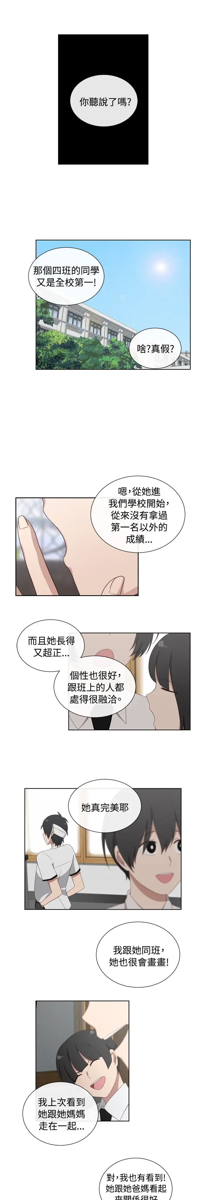 传染少女第1话