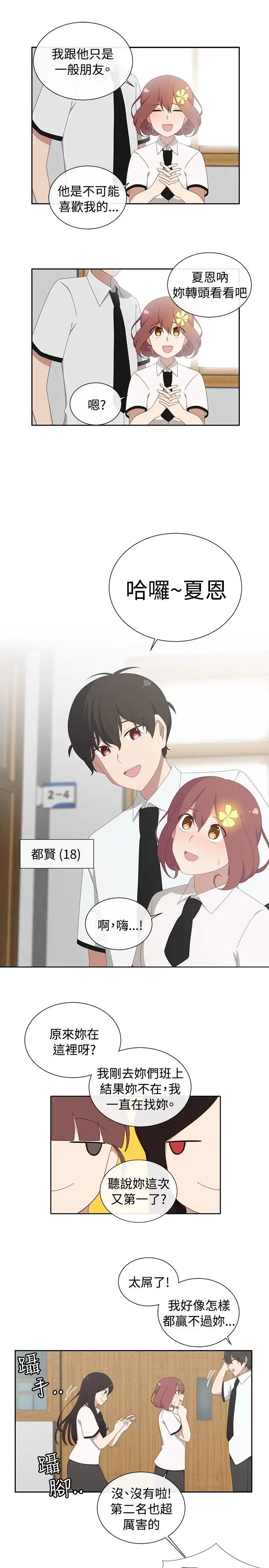 传染少女第1话
