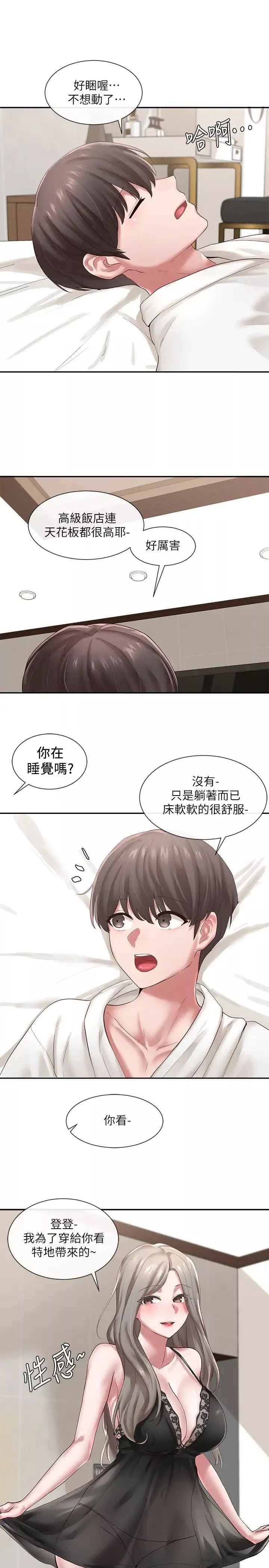 社團學姊第41話-姊姊，我要被妳辣死了!!