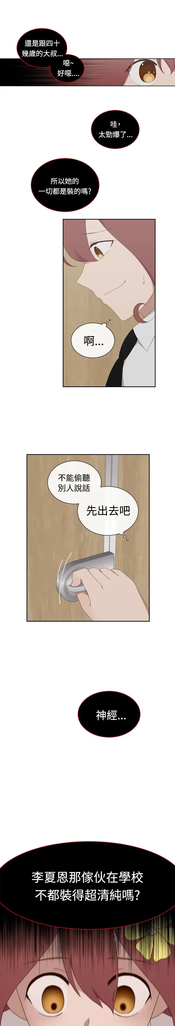 传染少女第1话