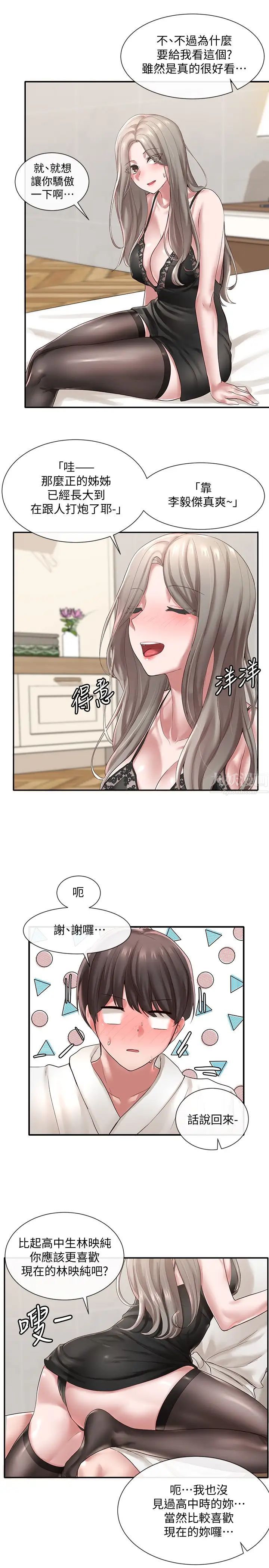 社团学姊第41话-姊姊，我要被妳辣死了!!