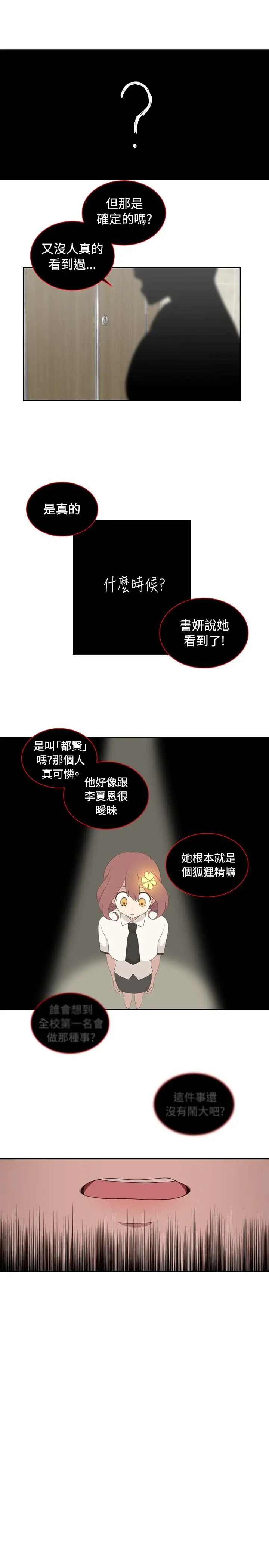 传染少女第1话