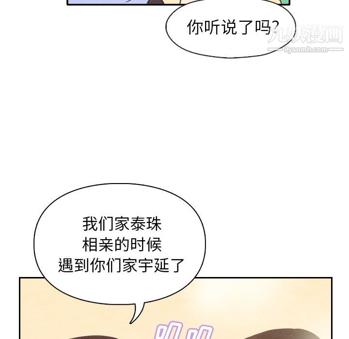 泰珠小姐的完美婚姻生活第4话