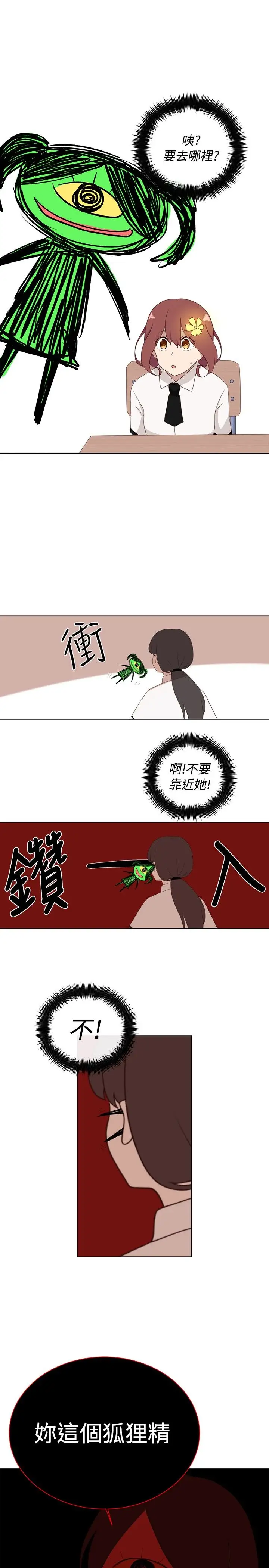 传染少女第2话