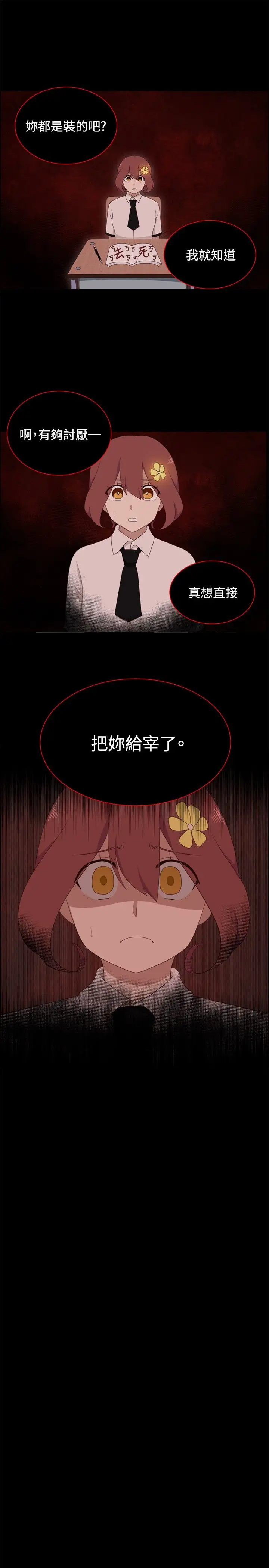 传染少女第2话